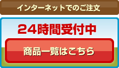 商品一覧